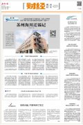 我司馬濤總經理接受《無錫日報》財經頭...
